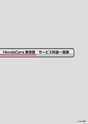 価格表