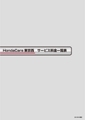 ：サービス料金一覧表